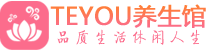 长沙天心桑拿体验-长沙天心水疗油压spa养生馆-Teyou养生